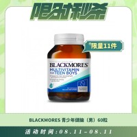 【08.11每日限时秒杀】BLACKMORES 百丽康美 青少年健脑（男）60粒 新包装